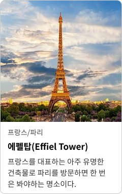 에펠탑 UI